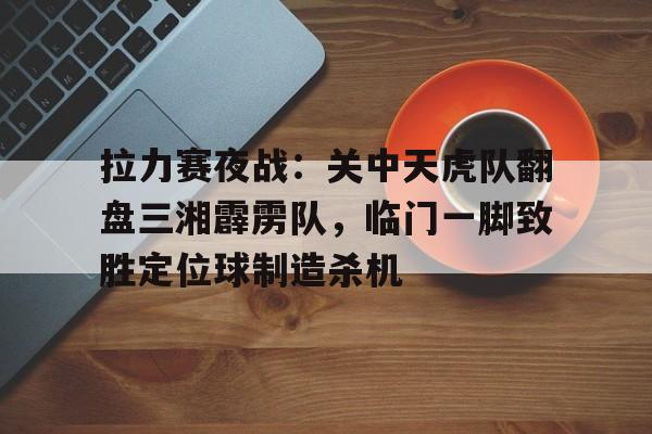  开局一把98k杀翻苍云岭 