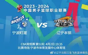转折点！辽宁本钢火线驰援，社区盾今夜攻防权衡，形势明朗，轮换策略被讨论的简单介绍-开元直播赛事